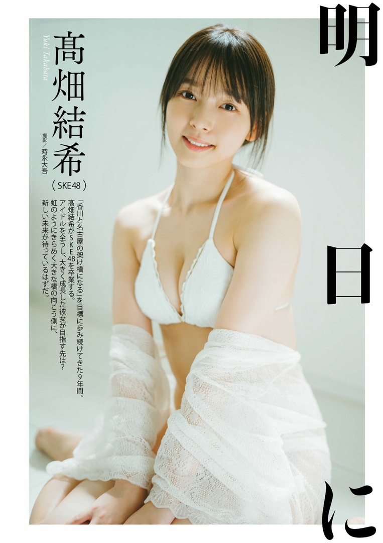 高畑結希おっぱいエロ画像