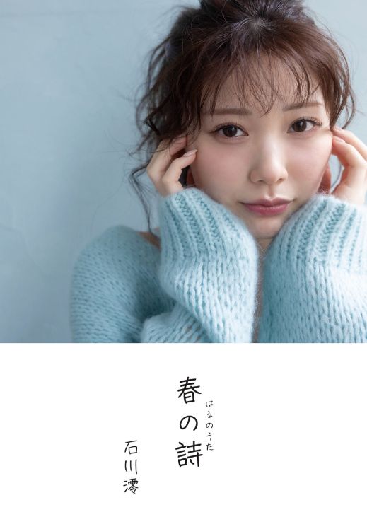 石川澪、ヌード写真集がエロい！現役トップAV女優の乳首が最高！！