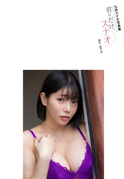 九井スナオヌード乳首エロ画像