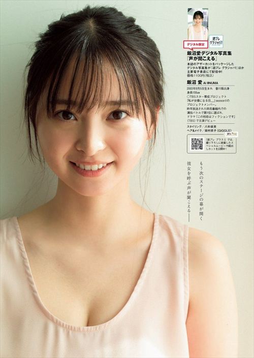 飯沼愛ヌードエロ濡れ場グラビアおっぱい