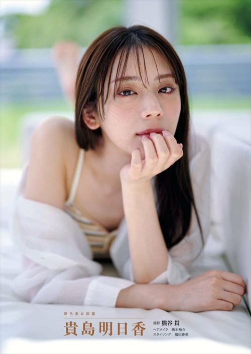 貴島明日香ヌードエロ濡れ場おっぱい水着グラビア写真集