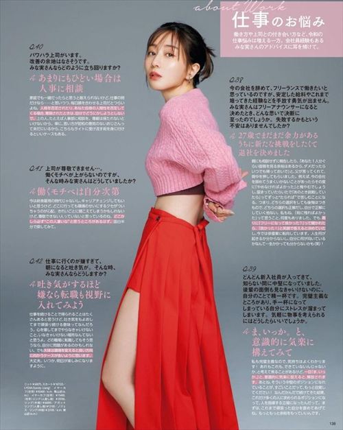 田中みな実 2026年1月マキア 30P特集 体育座りベージュエロ 股間むちむち