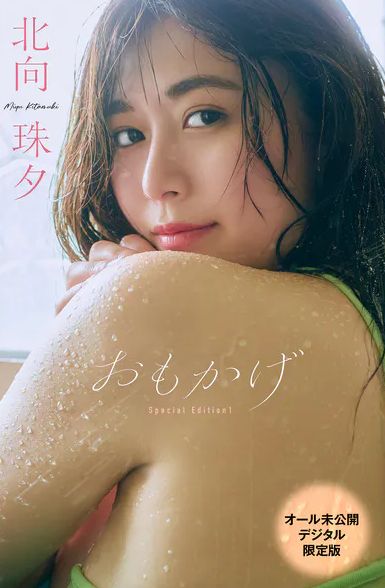 北向珠夕、写真集ヌードがエロい！「いだてん」出演女優、モデル級プロポーションのおっぱいが圧倒的！！