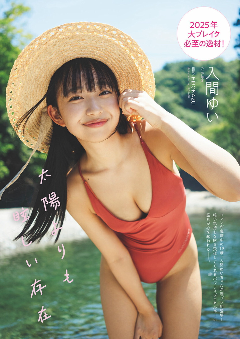 入間ゆいおっぱいエロ画像