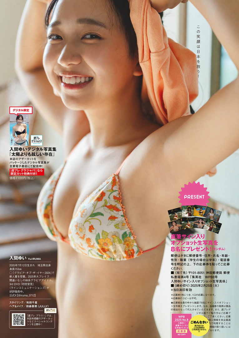 入間ゆいおっぱいエロ画像