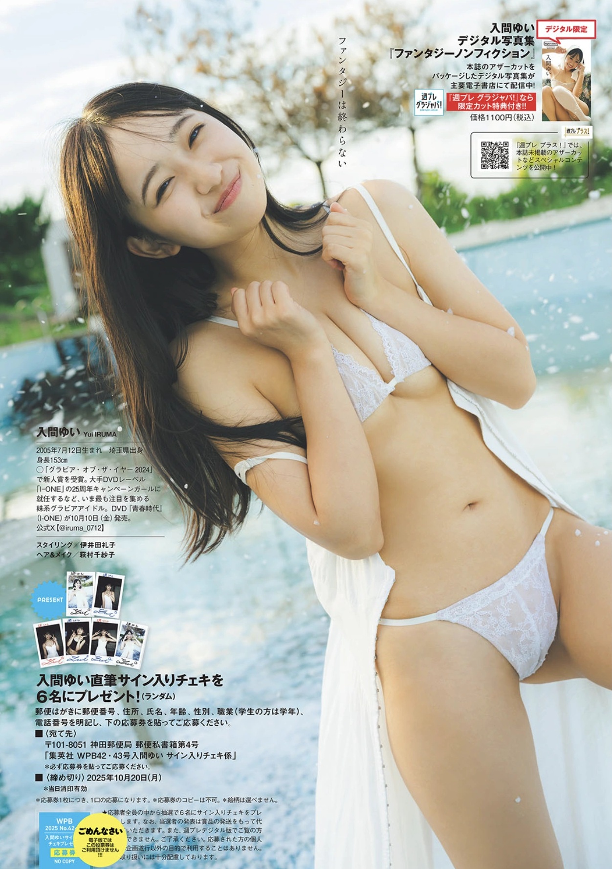 入間ゆいおっぱいエロ画像