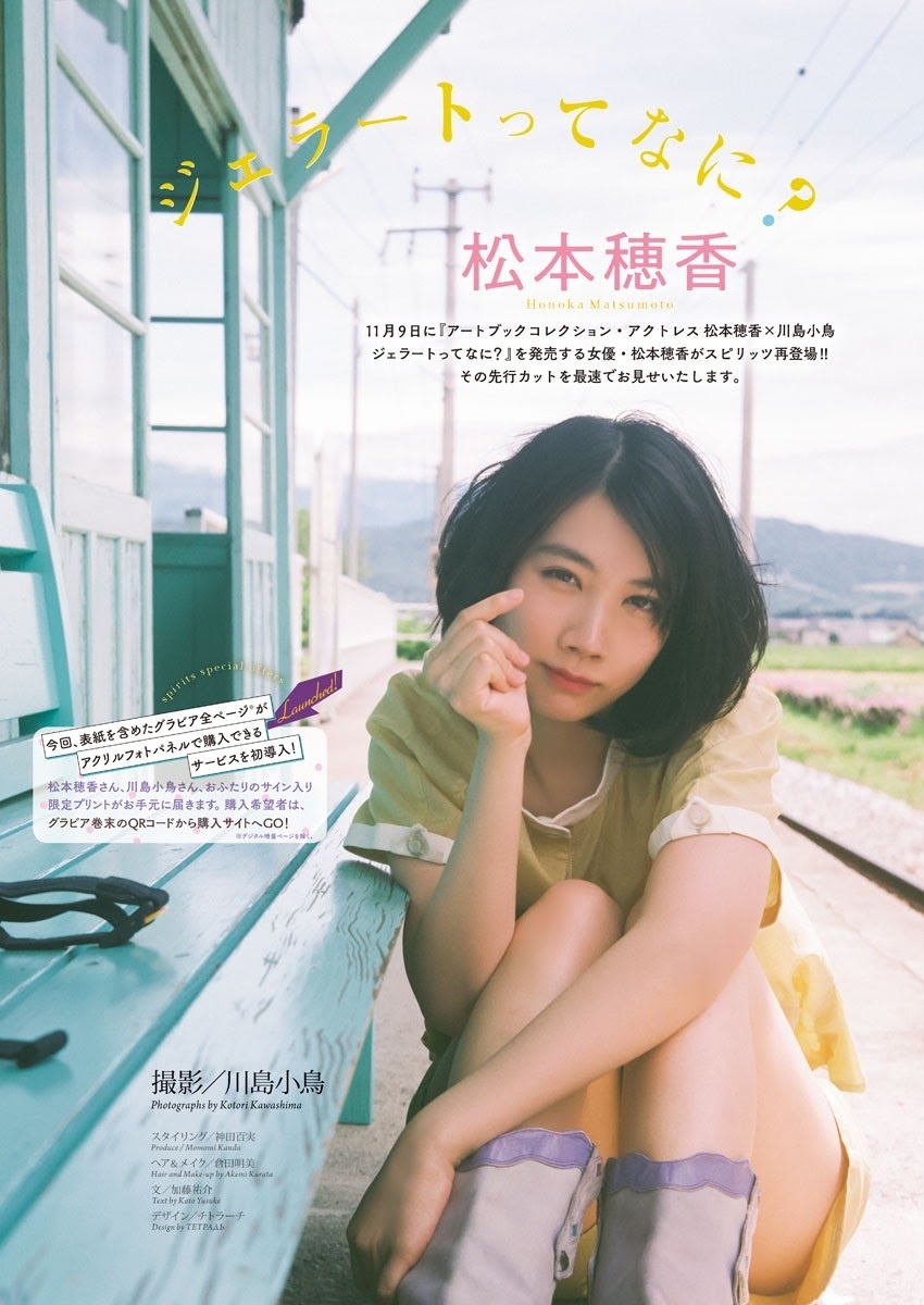 松本穂香エロ画像