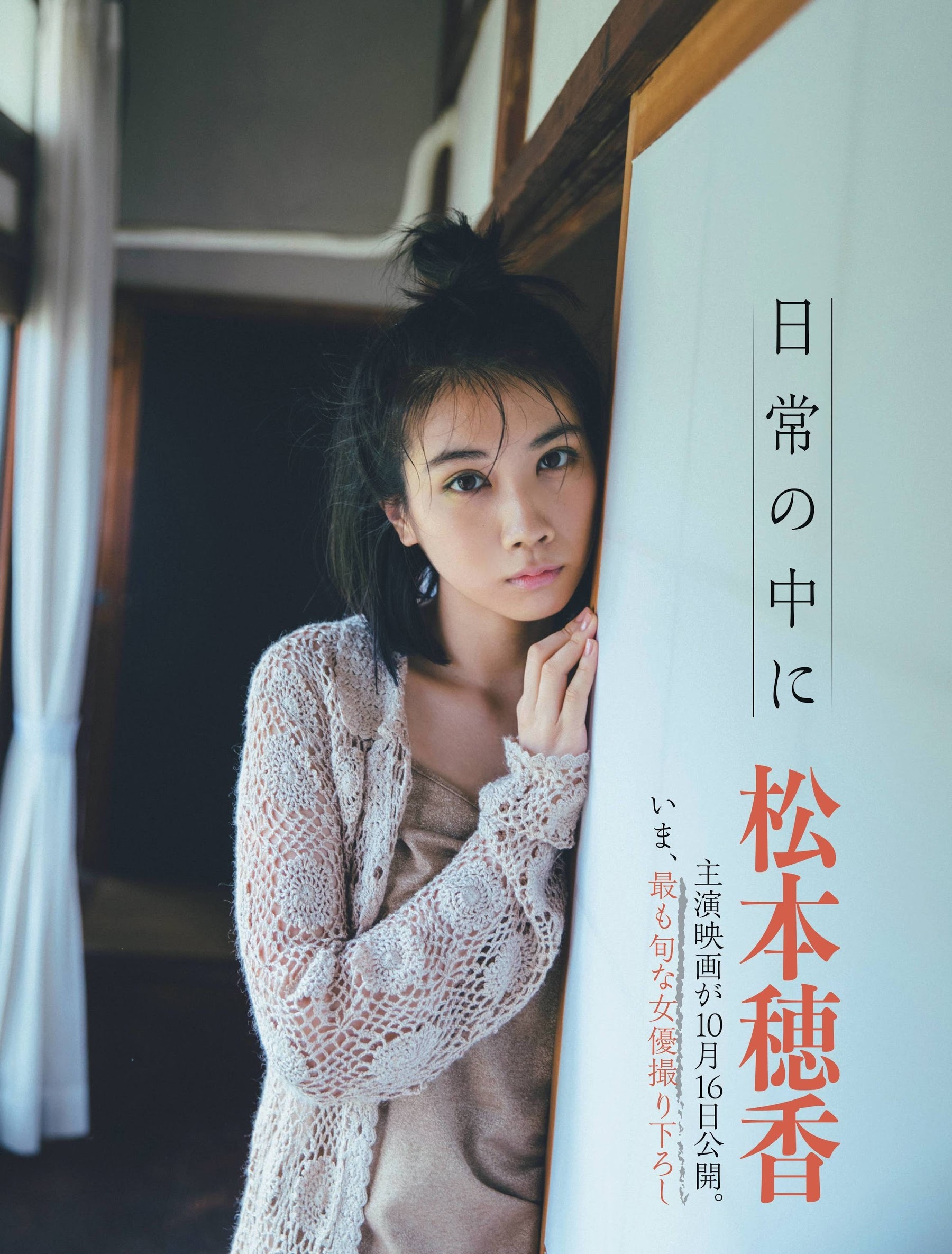 松本穂香エロ画像