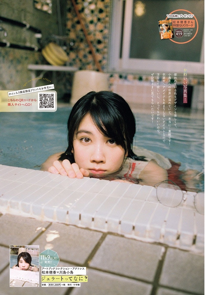 松本穂香エロ画像