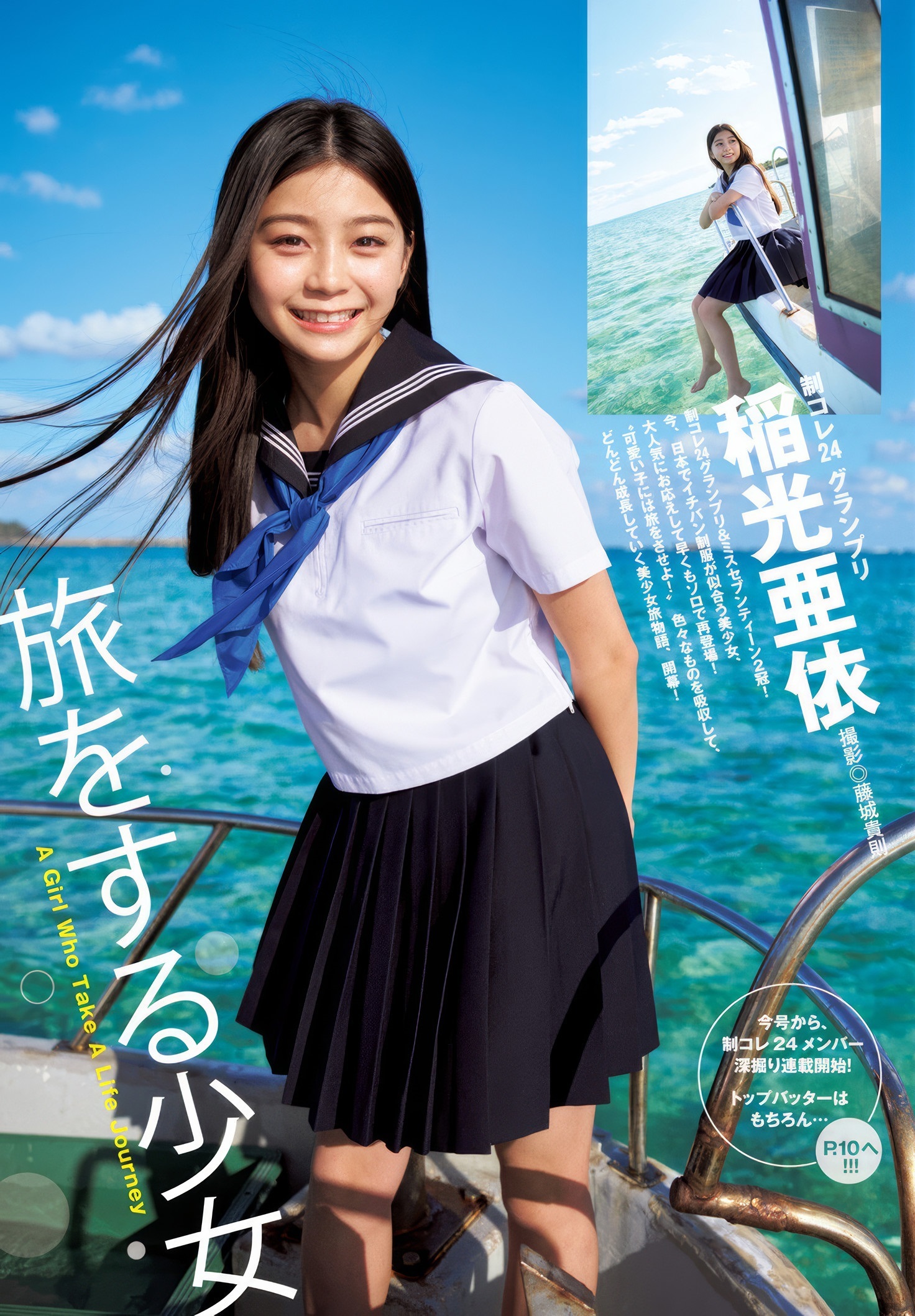 稲光亜依グラビアおっぱいエロ画像