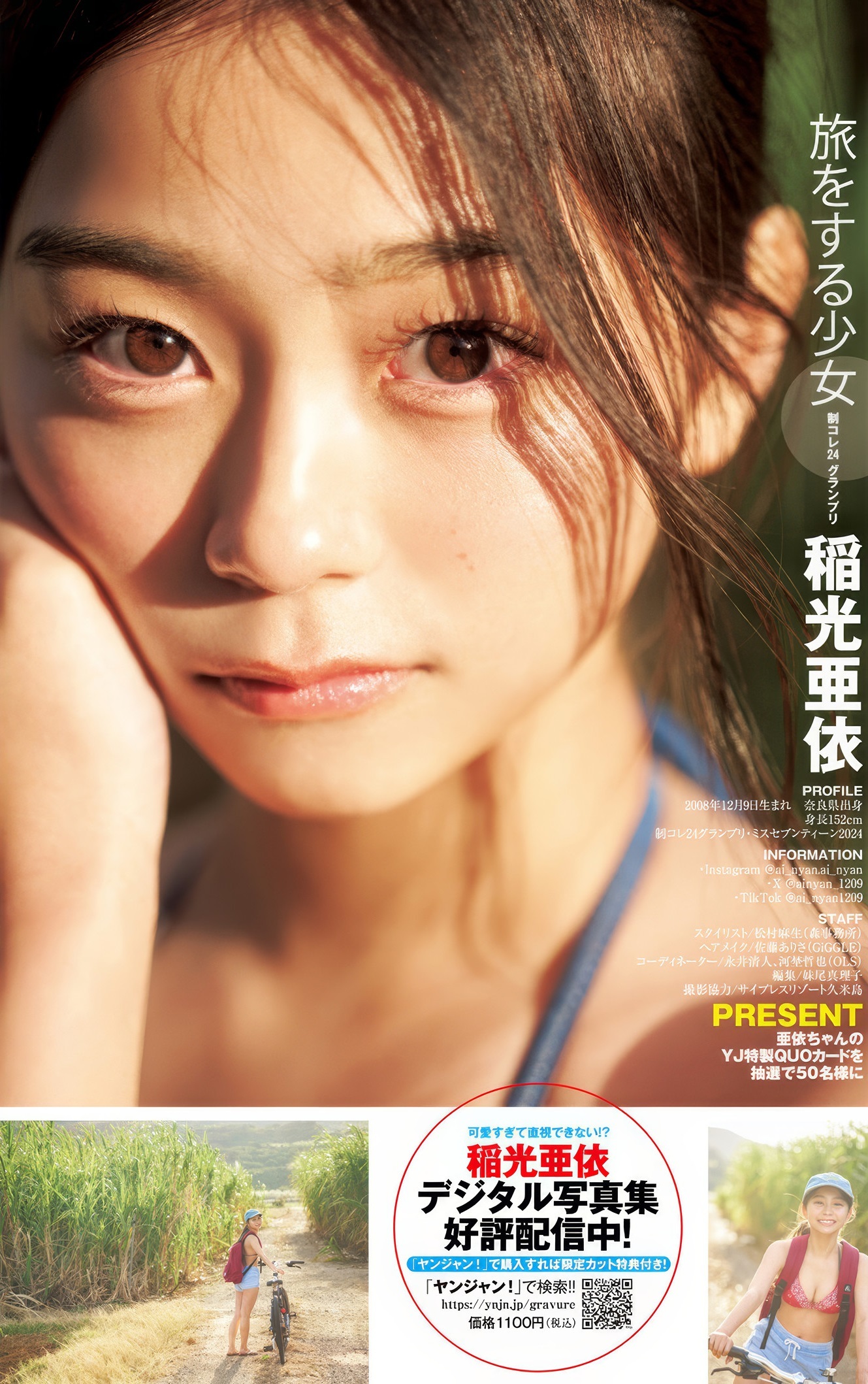 稲光亜依グラビアおっぱいエロ画像