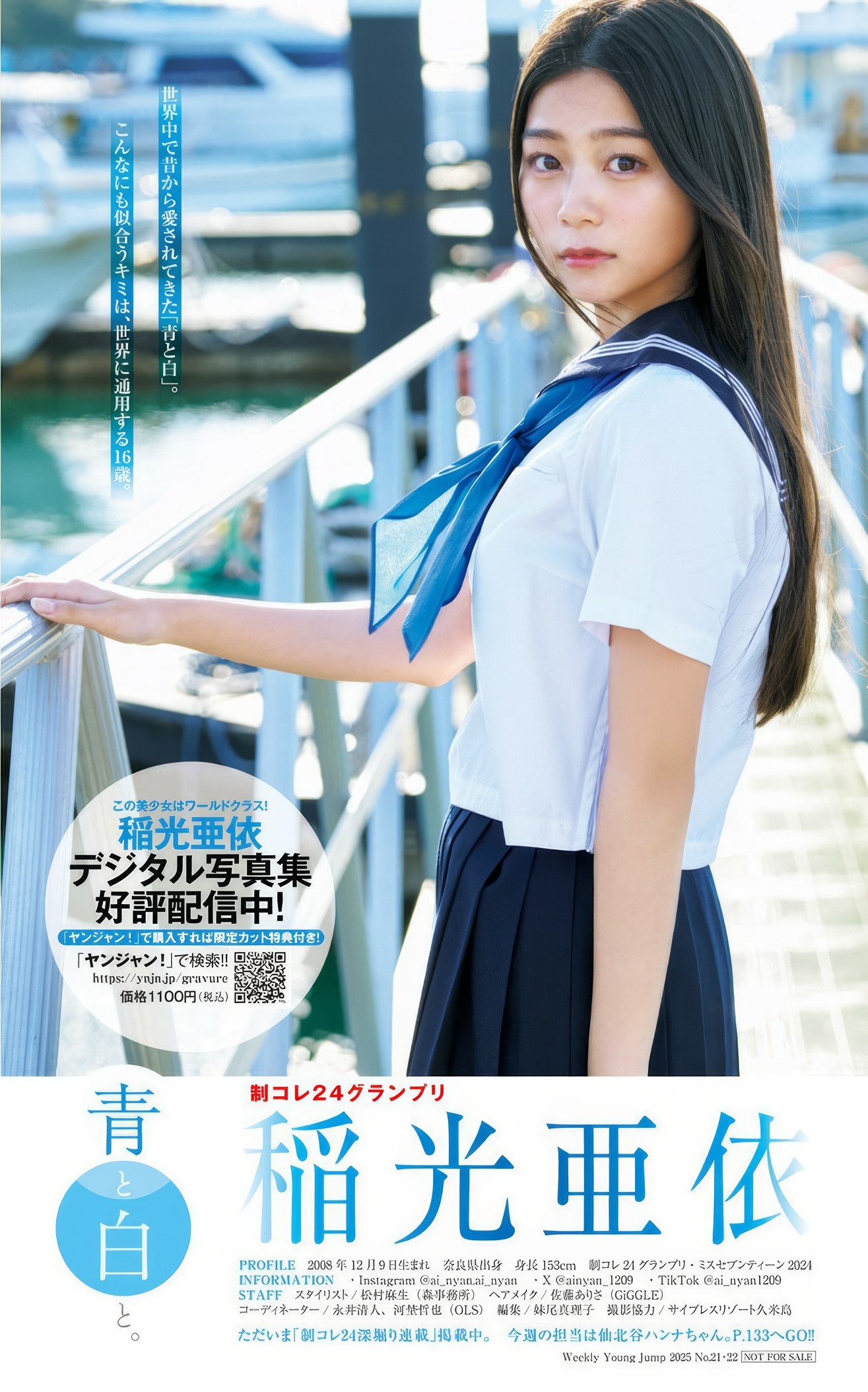 稲光亜依グラビアおっぱいエロ画像