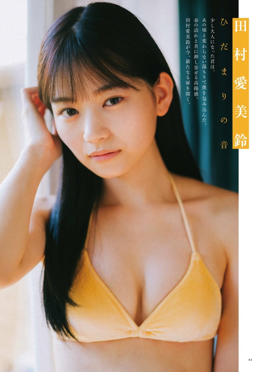 田村愛美鈴おっぱいエロ画像