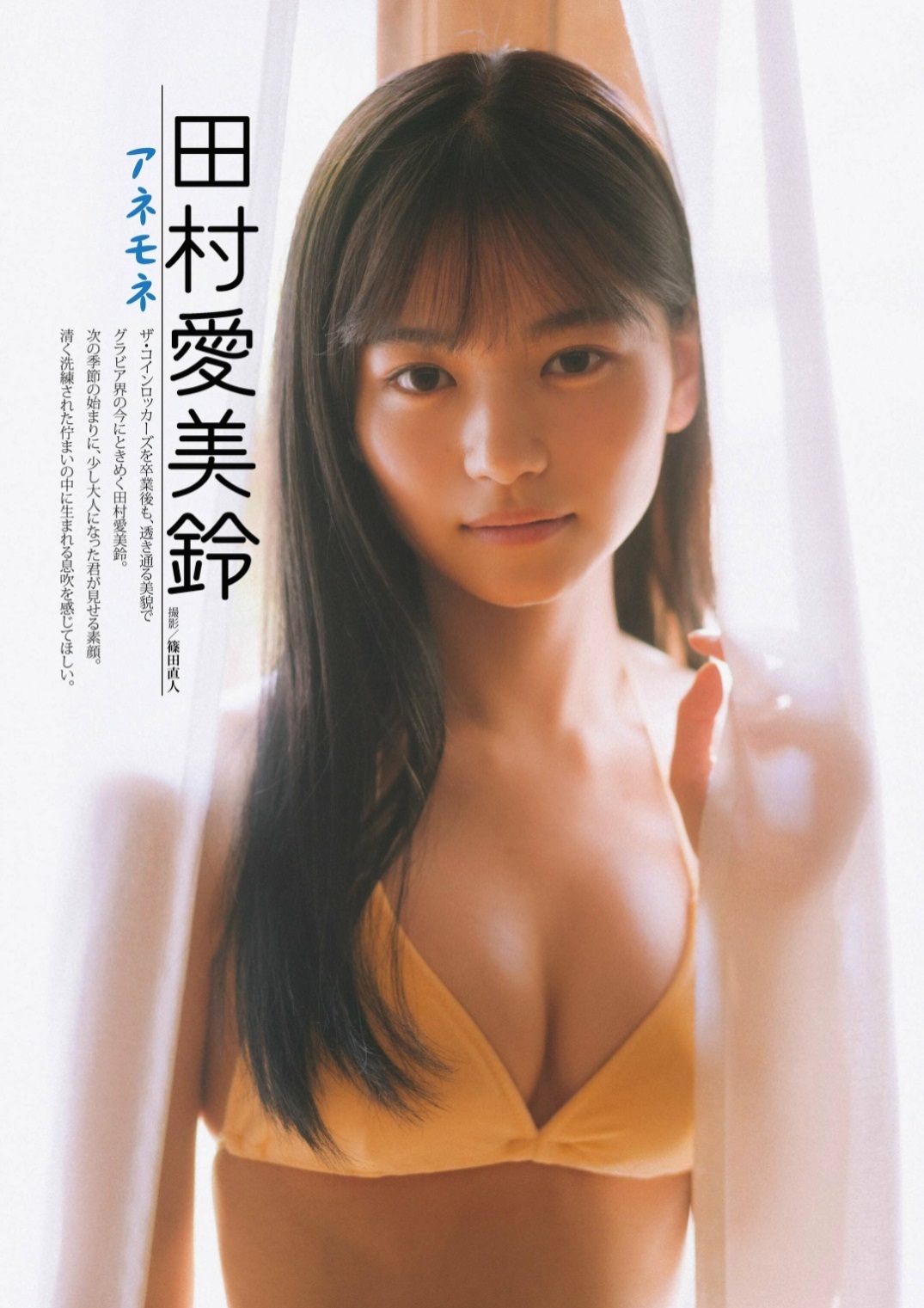 田村愛美鈴おっぱいエロ画像