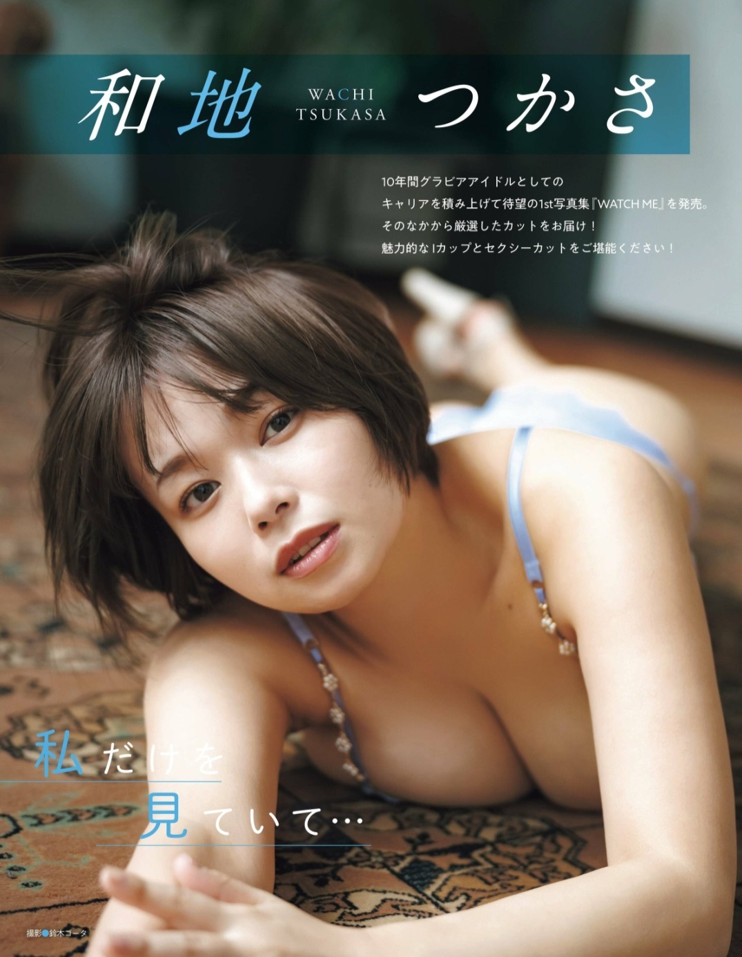 和地つかさヌードおっぱいエロ画像