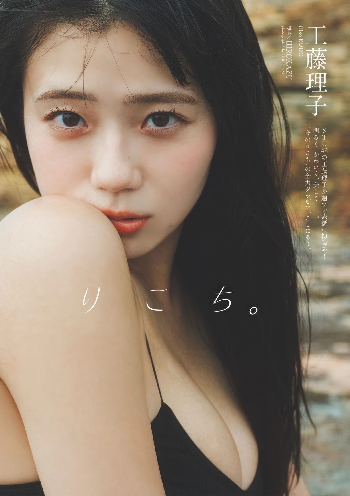 工藤理子グラビアおっぱいエロ画像