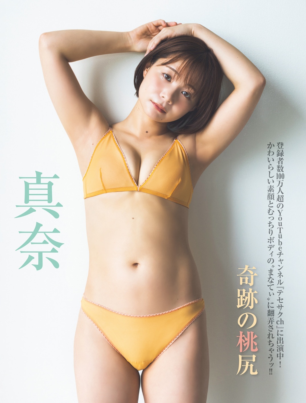 真奈おっぱいエロ画像