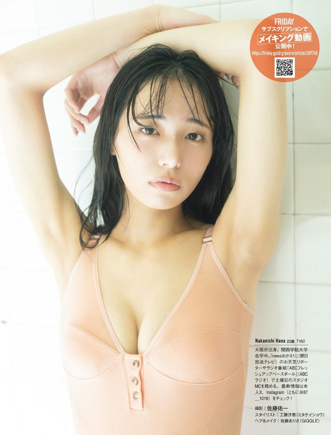 中西花グラビアおっぱいエロ画像