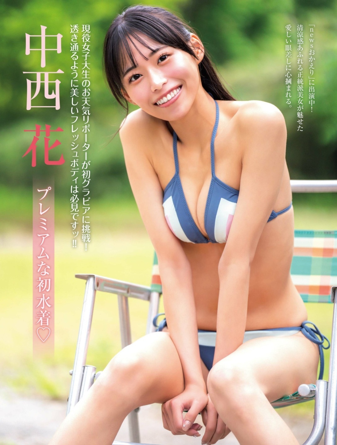 中西花グラビアおっぱいエロ画像