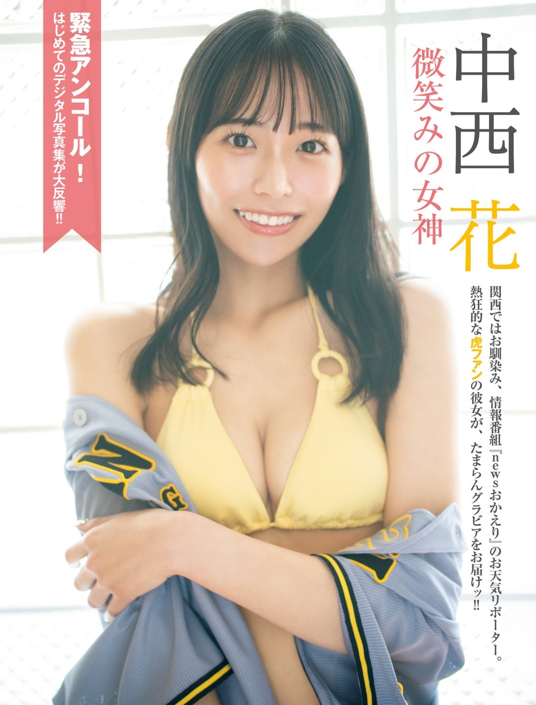 中西花グラビアおっぱいエロ画像