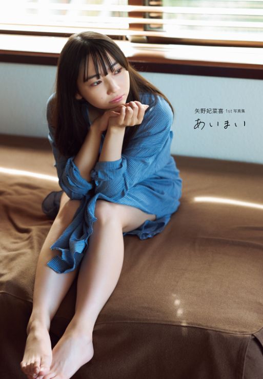 矢野妃菜喜エロ画像