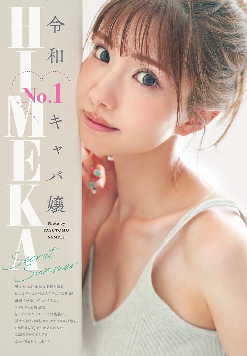 ひめかグラビアおっぱいエロ画像