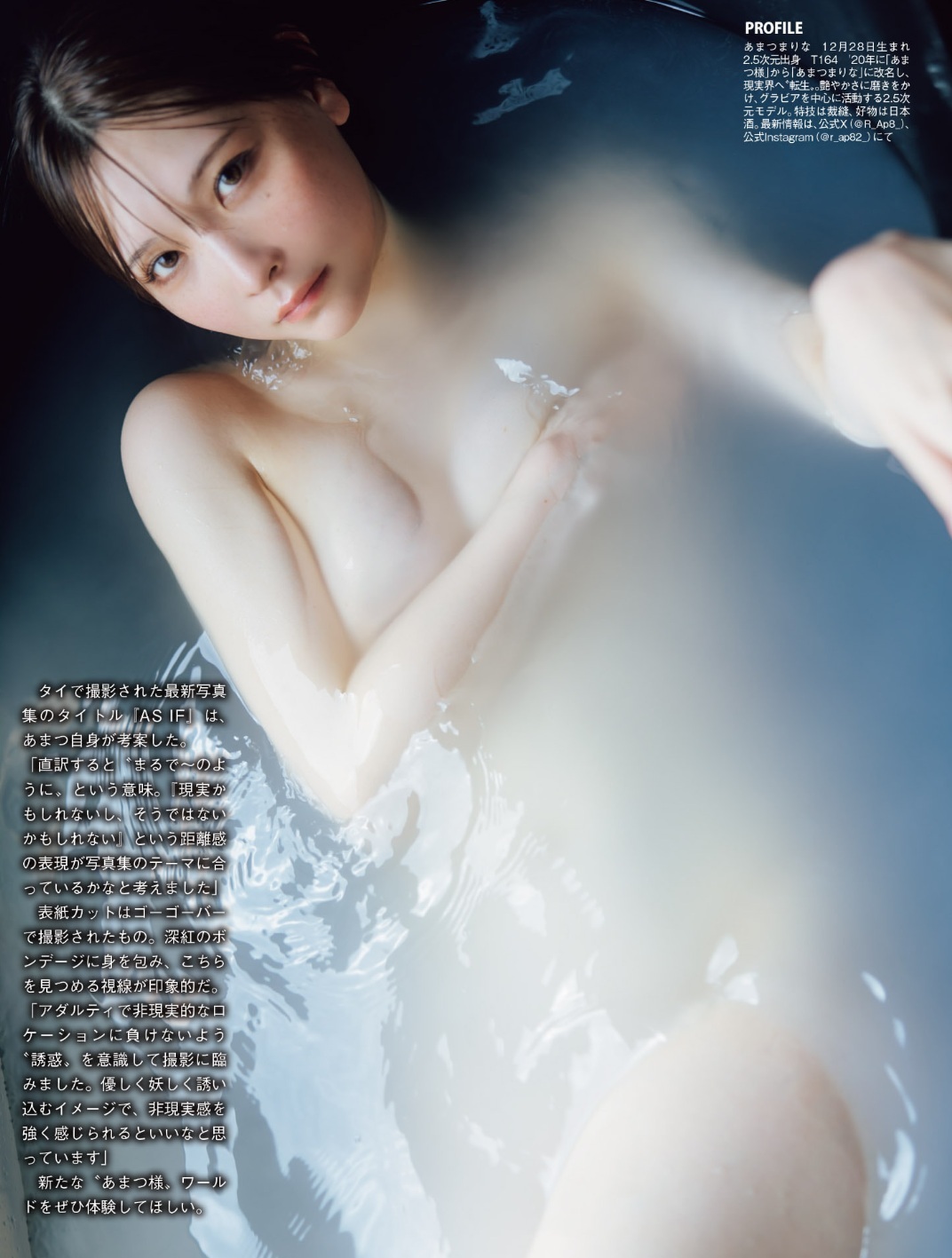 あまつまりなセミヌードおっぱいエロ画像