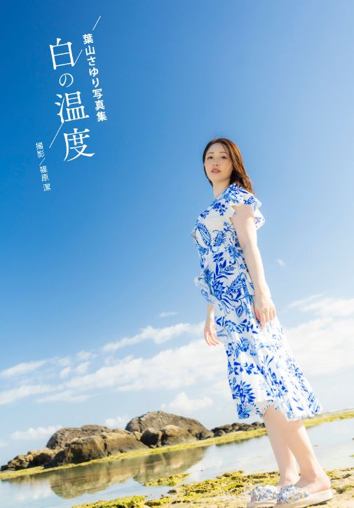 葉山さゆりヌード乳首エロ画像