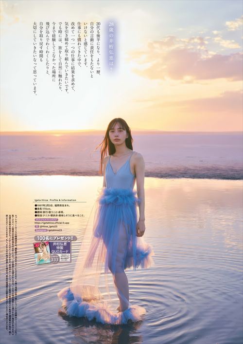 井桁弘恵ヌードエロ写真集濡れ場つかのま