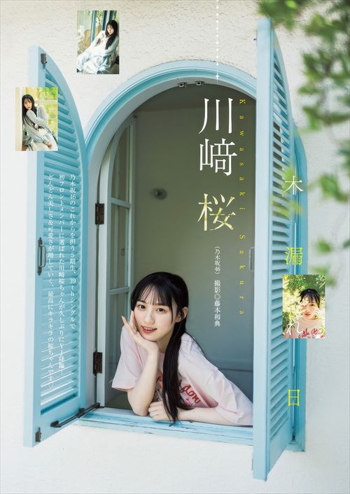 川﨑桜エロヌード写真集グラビア乃木坂46