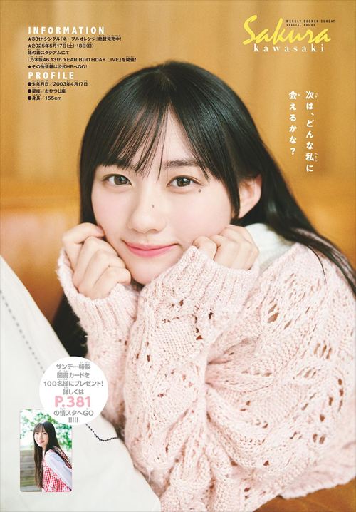 川﨑桜エロヌード写真集グラビア乃木坂46