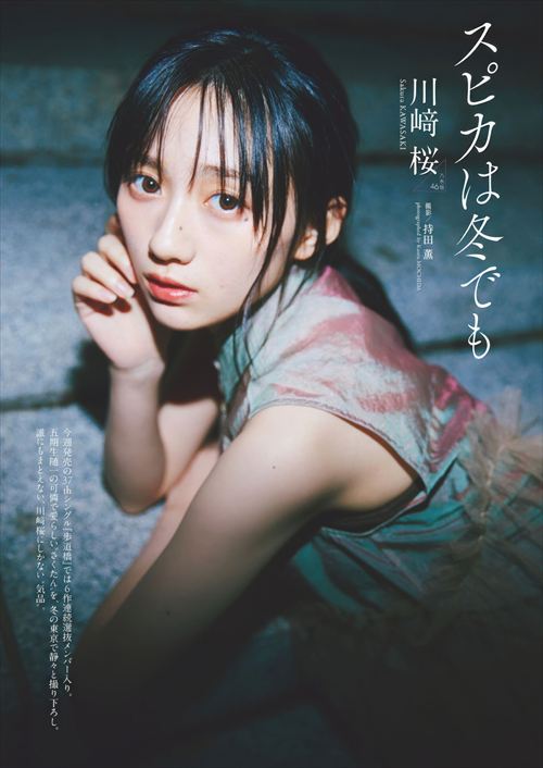 川﨑桜エロヌード写真集グラビア乃木坂46