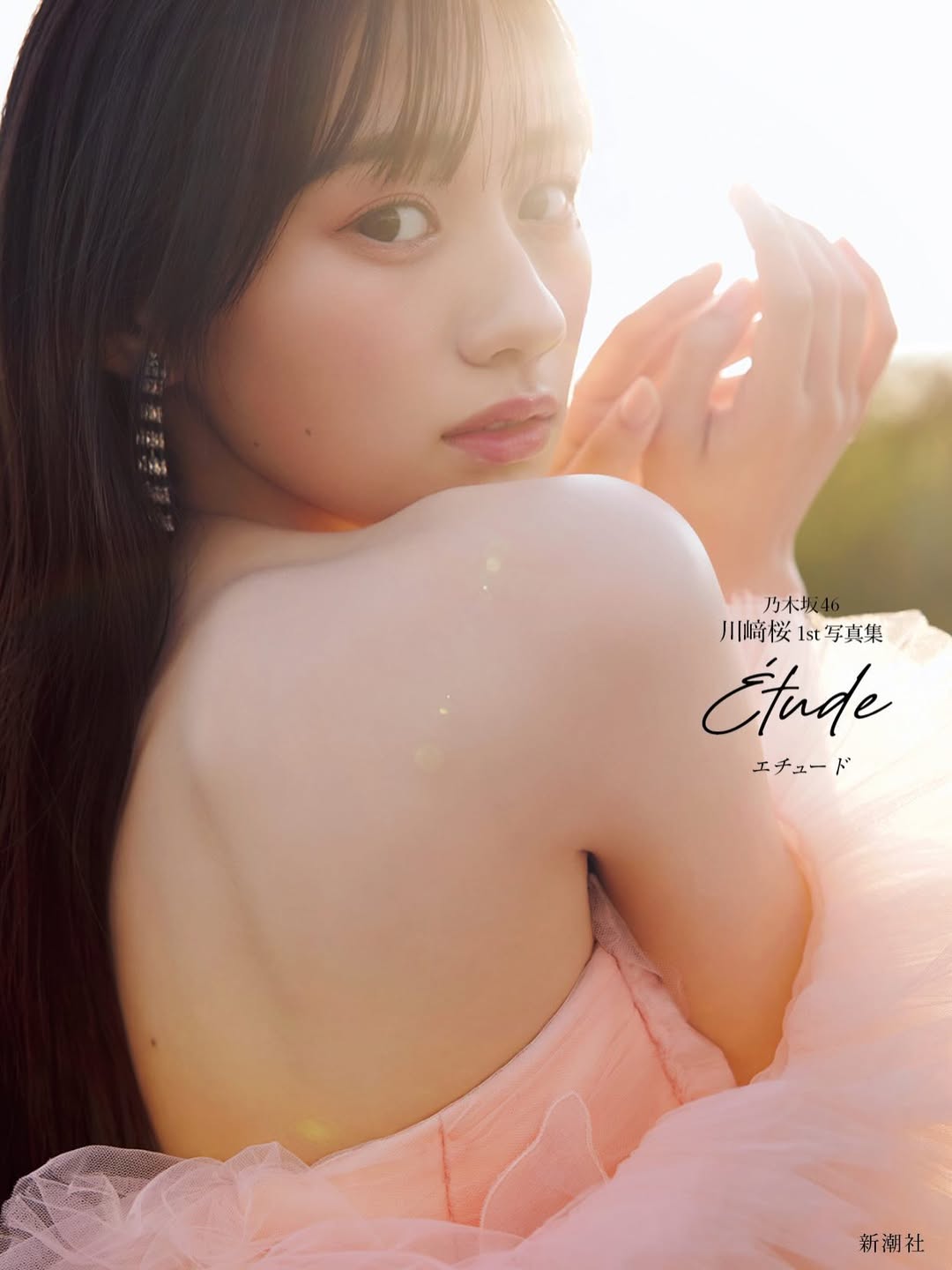 川﨑桜エロヌード写真集グラビア乃木坂46エチュード