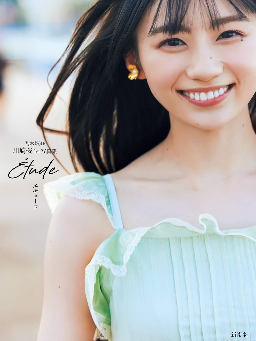 川﨑桜エロヌード写真集グラビア乃木坂46エチュード