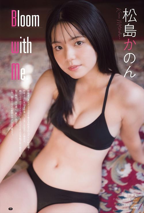 松島かのんヌードエロ写真集グラビア水着下着Bloom with Me.