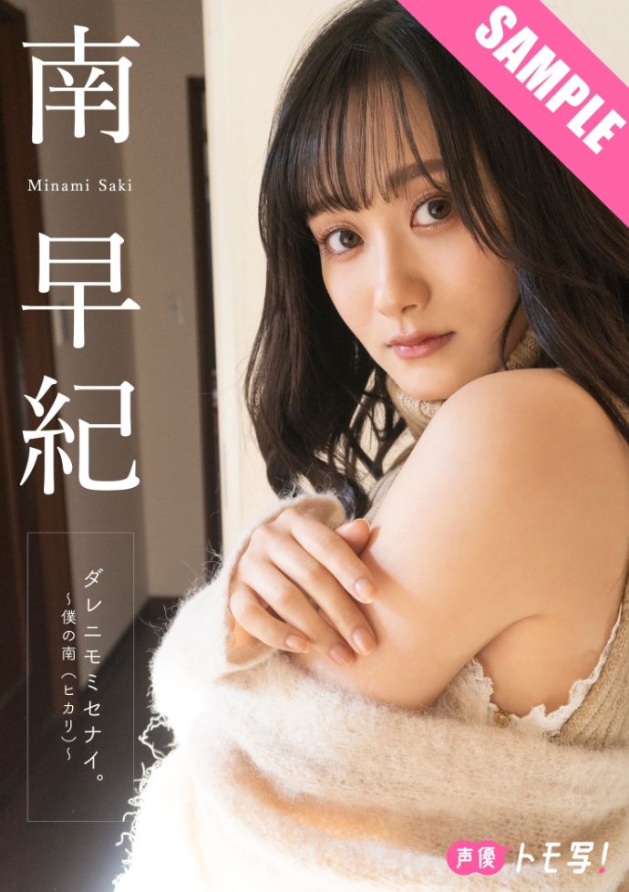 南早紀ヌードエログラビア写真集おっぱい