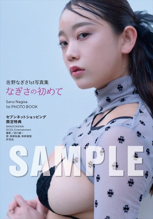 佐野なぎさヌードエロ1st写真集おっぱい「なぎさの初めて」先行カット