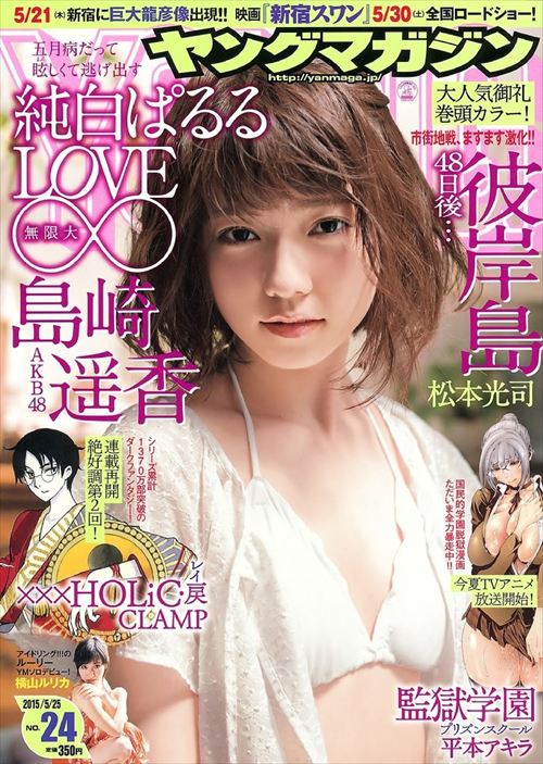 島崎遥香濡れ場エログラビアぱるるセックスシーンキスシーン