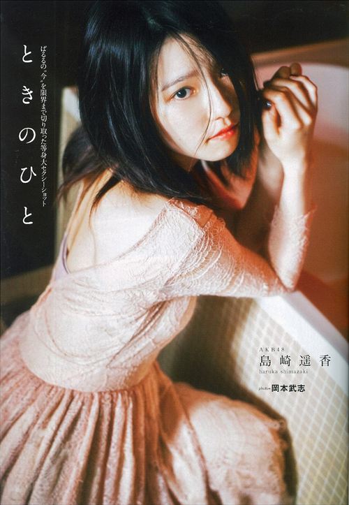 島崎遥香濡れ場エログラビアぱるるセックスシーンキスシーン