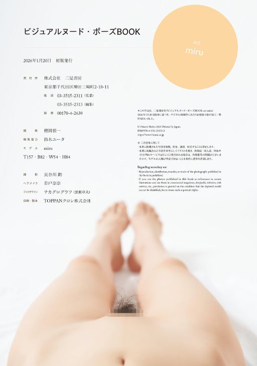 miru乳首ヌードおっぱいエロ画像