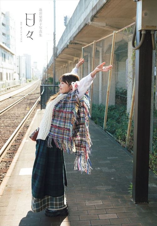 逢田梨香子ヌードエロ写真集グラビア水着おっぱい