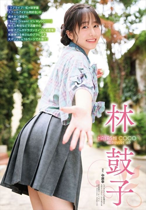 林鼓子 エロ グラビア 着衣 おっぱい 巨乳