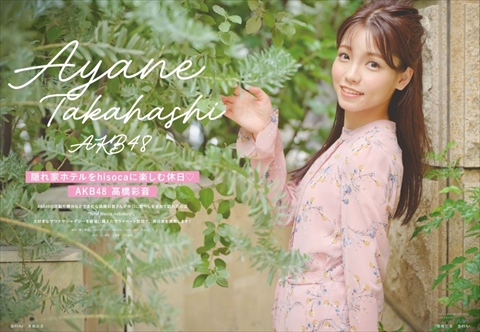 高橋彩音ヌードおっぱいエロ画像