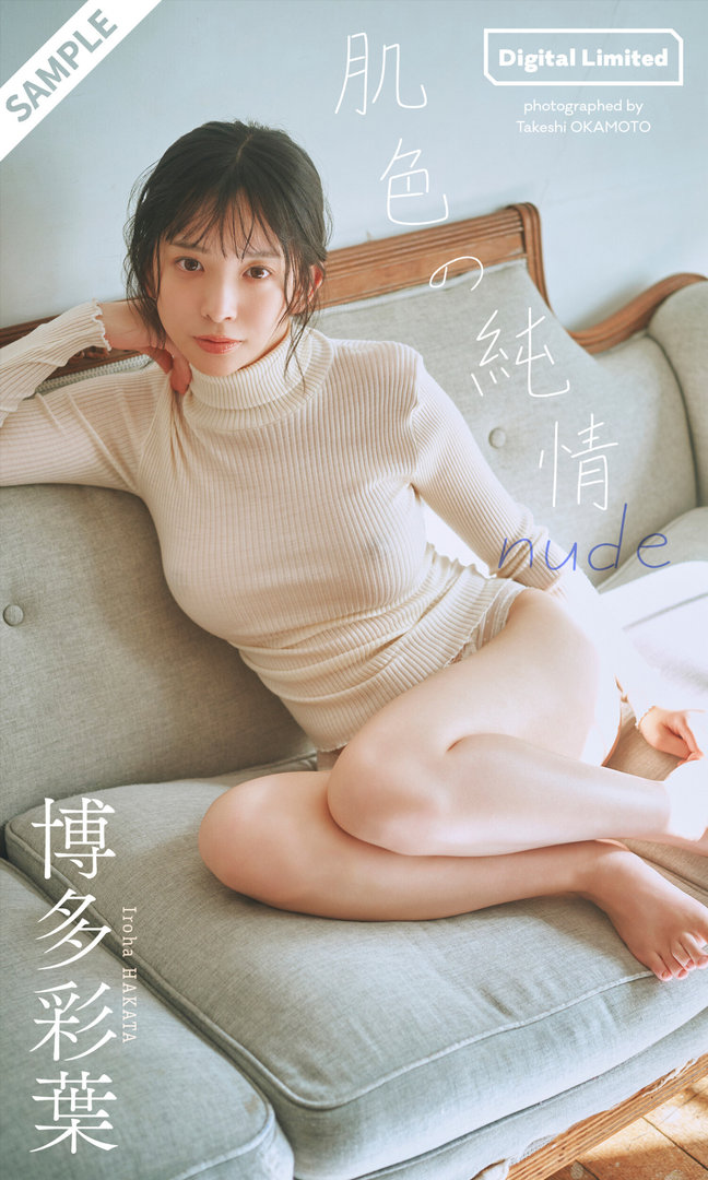 博多彩葉、写真集ヌードやAVがエロい！週プレで話題のグラドル、乳首が美しい！