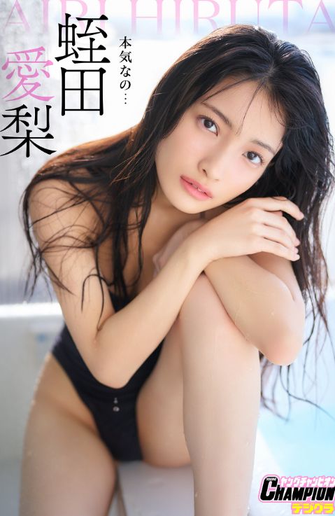 蛭田愛梨、写真集がエロい！元虹のコンキスタドール、圧倒的な美貌と美スタイル！！