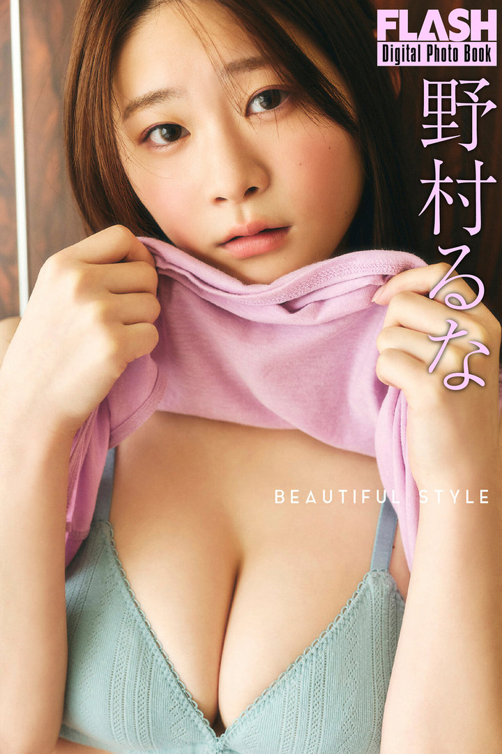 野村るな、写真集がエロい！アイドル、Hカップおっぱいを武器にグラビア進出！