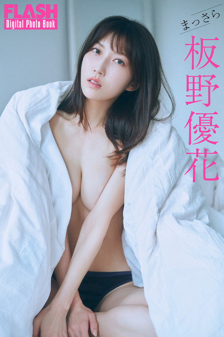 板野優花、写真集ヌードがエロい!注目のレースクイーン、過去最大露出のおっぱい!
