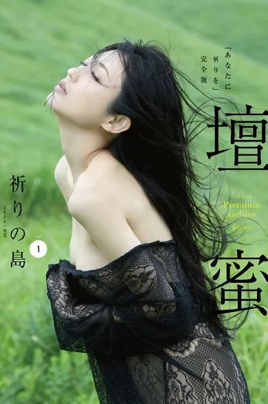 壇蜜、ヘアヌード写真集がエロい！全裸乳首おっぱい、最高！