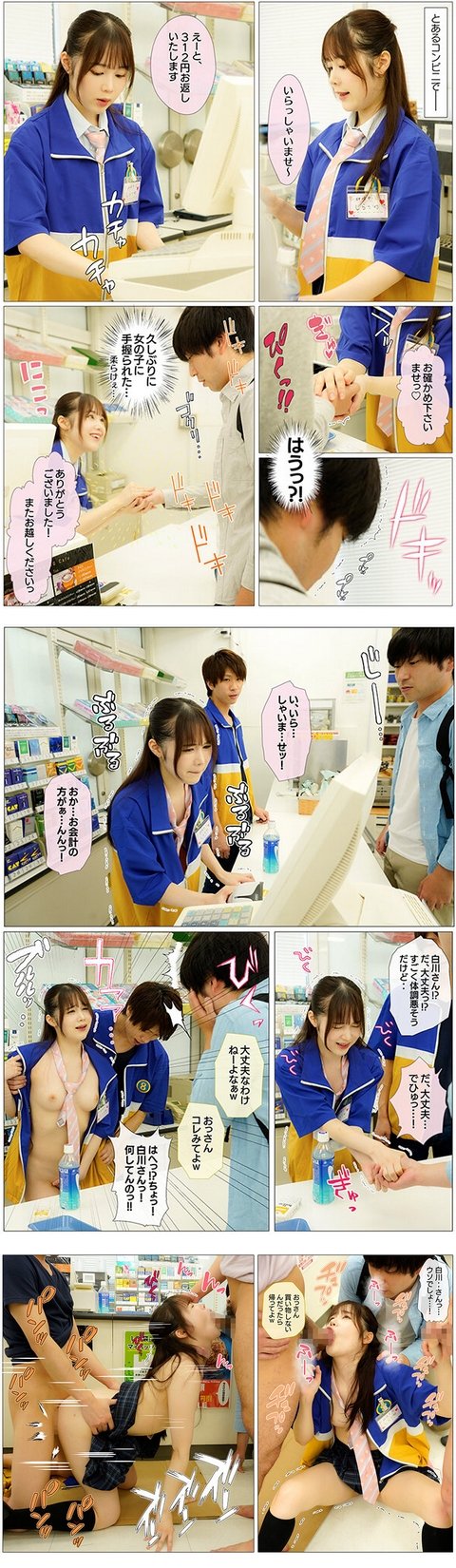 コンビニ で エッチ