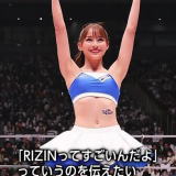 【画像】RIZINガール、どエロ過ぎて大バズりｗｗｗｗｗｗｗｗ